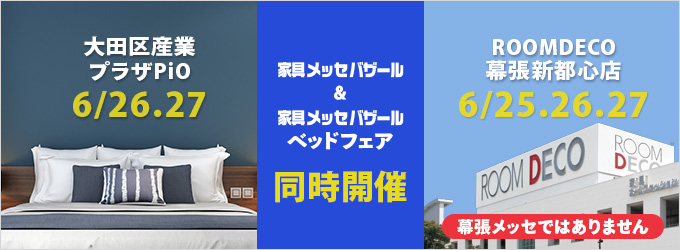 家具メッセバザール Kagumessebazaar Twitter 家具メッセバザール Kagumessebazaar Twitter