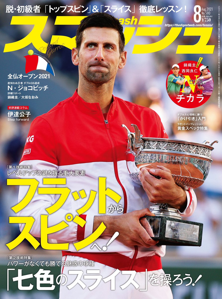 2022新発 スマッシュ テニス 雑誌 まとめ売り 2016 '17 '18 '19 '20