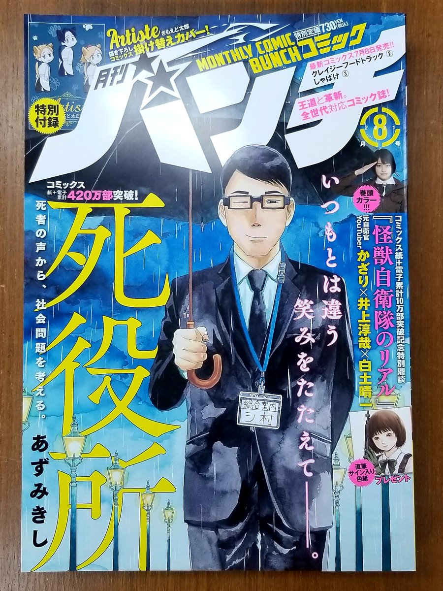 本日発売の「月刊コミックバンチ」8月号に『#僕の妻は発達障害』最新第19話が掲載されました✨

悟くんのお仕事が1ヵ月無給のお休みに…! その時、夫婦の決断は…!?

是非ご一読ください🙇

https://t.co/h4vg38gBPa 