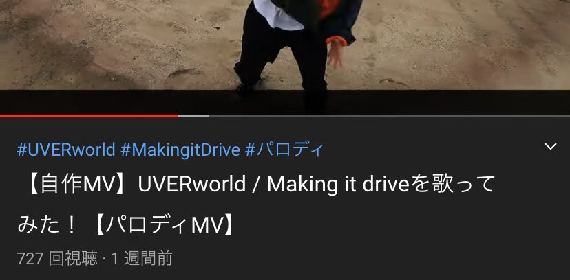 yassanMUSIC's tweet photo. 700を超えてキタァぁぁぁ!
1000までもう少し!ほんの少し!
リンク:https://t.co/xibBwDJyhK
#UVERworld #uverworld好きな人と繋がりたい #crew #crewさんと繋がりたい #UNSER #MakingitDrive #自作MV #本家のパロディ #パロディ #歌い手さんMIX師さん絵師さん動画師さんとPさん繋がりたい https://t.co/iqtxN0NwOG