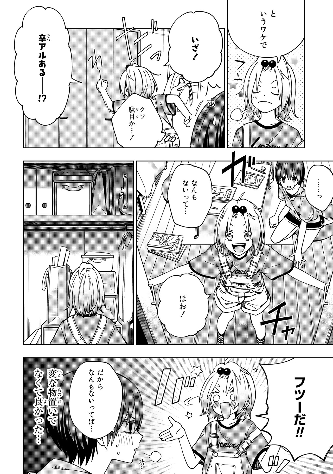 スクールゾーン 公式 On Twitter スクールゾーン 最新85話 やっぱりすごいねっ 本日 ニコニコ漫画 で更新されました 柊の部屋を探索する空木 そんな中 とあるモノを見つけ 詳細はこちら Https T Co S3hgpkf8ci スクゾ スクールゾーン