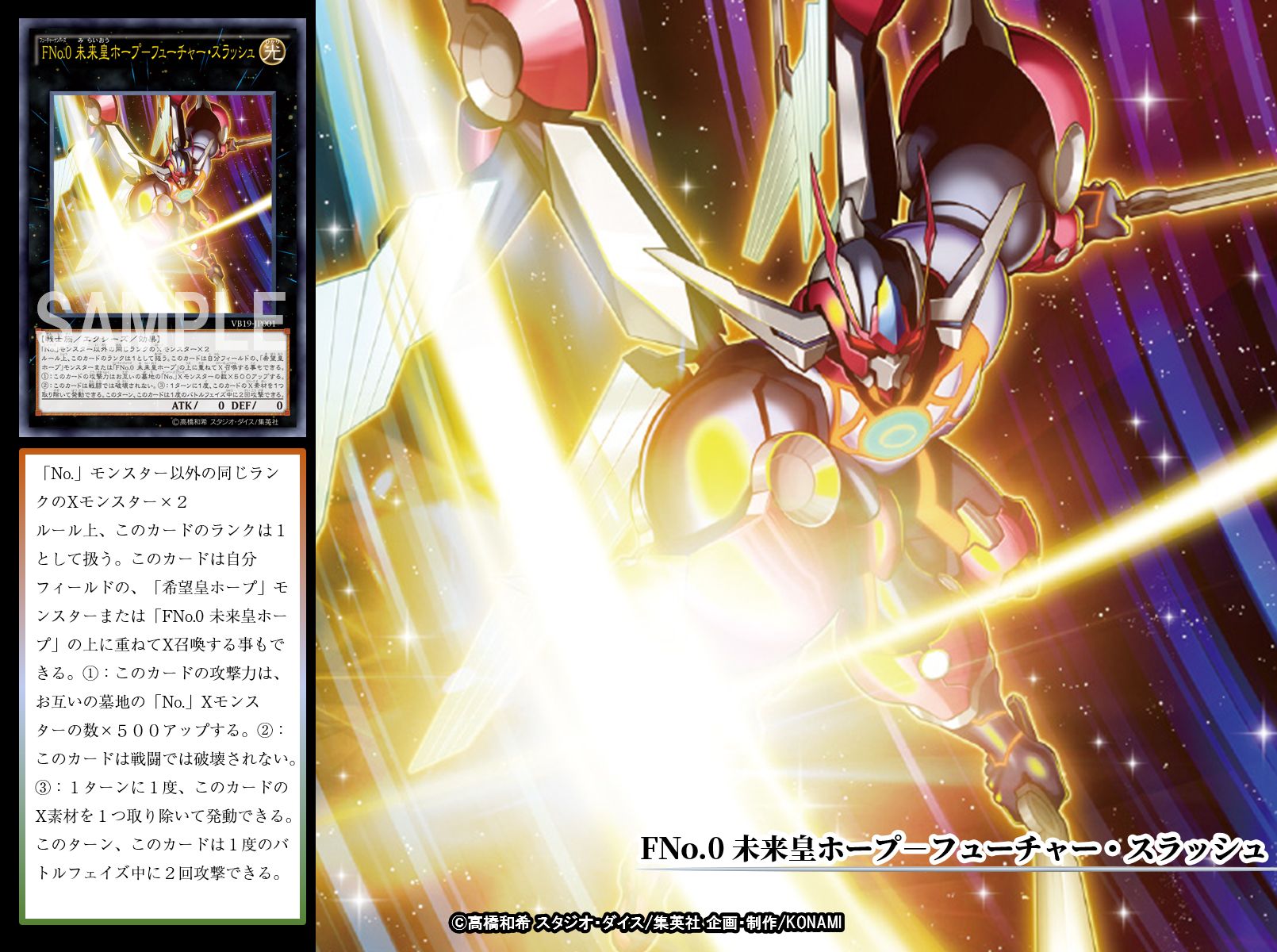 Twitter 上的 公式 遊戯王ocg 本日の遊戯王ocgカード紹介 こちらのカードが登場したのは約4年前 ここで みんなにお願い こちらの Fno 0 未来皇ホープ フューチャー スラッシュ を持っている もしくはこちらのカードが好きだったら いいね を押して