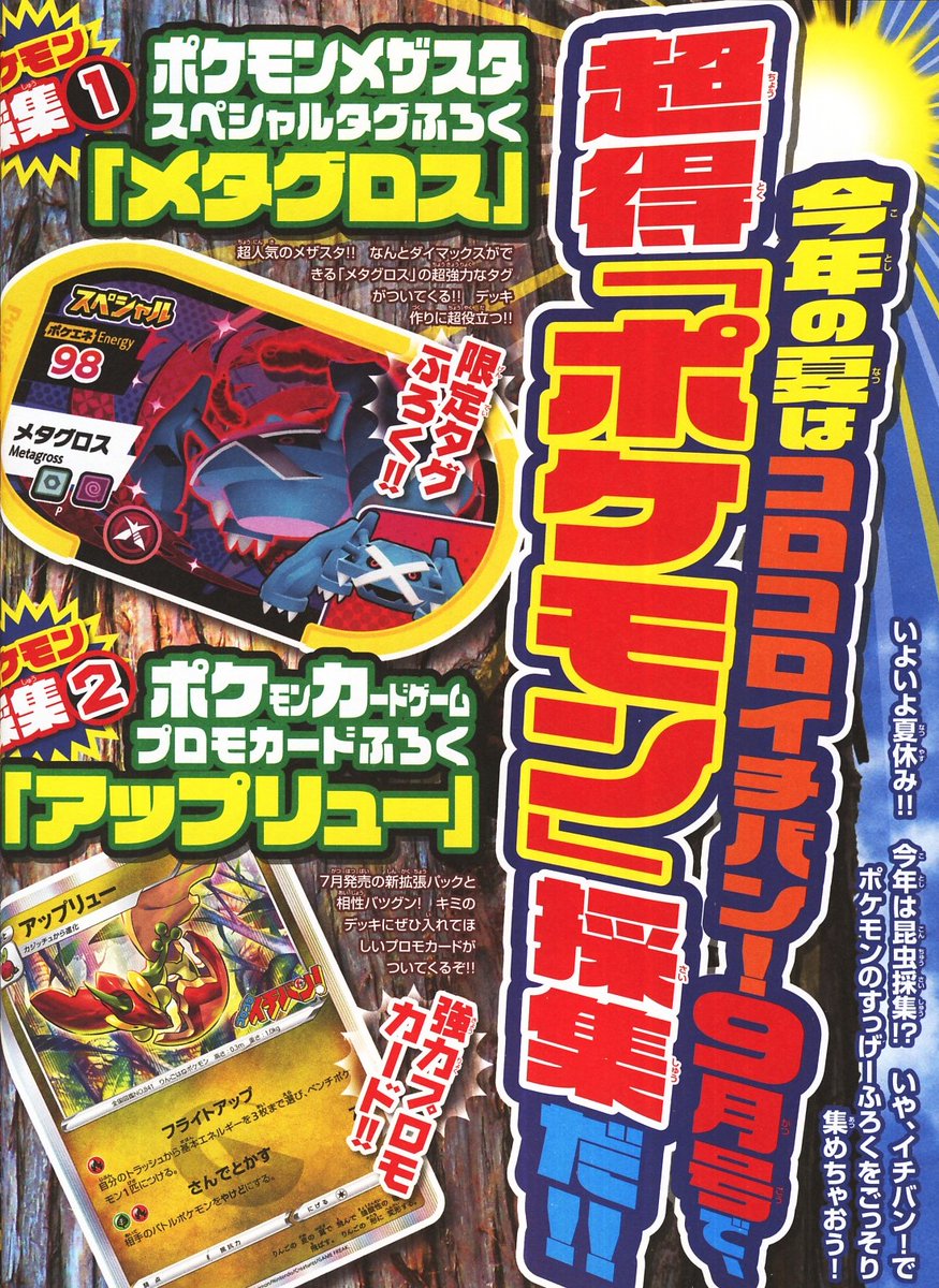 かるび コロコロイチバン 21年8月号 を購入 松島リュウ先生の ポケモンカードゲーム やろうぜ っ は ケンマがカードの館を訪れました 21年7月21日 水 に発売される コロコロイチバン 21年9月号 の付録は ポケモンカード アップ かるび コロコロイチバン 21年8月号 を購入 松島リュウ先生の ポケモンカードゲーム やろうぜ っ は ケンマがカードの館を訪れました 21年7月21日 水 に発売される コロコロイチバン 21年9月号 の付録は ポケモンカード アップ