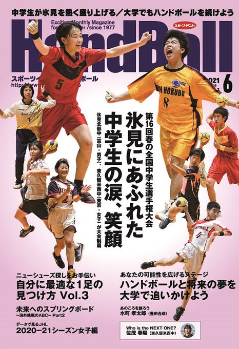 スポーツイベント ハンドボール編集部さん がハッシュタグ ハンドボール をつけたツイート一覧 3 Whotwi グラフィカルtwitter分析 スポーツイベント ハンドボール編集部さん がハッシュタグ ハンドボール をつけたツイート一覧 3 Whotwi グラフィカルtwitter分析
