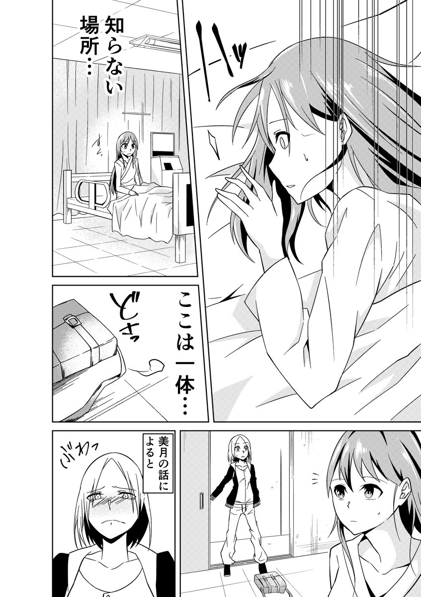 『忘却の怪物』(8/8)
記憶と引き換えにお金をくれる怪物に出会う話です。

#オリジナル漫画 
#創作漫画 
#漫画が読めるハッシュタグ 
