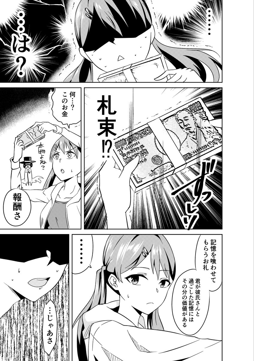 『忘却の怪物』(2/8)
記憶と引き換えにお金をくれる怪物に出会う話です。
#オリジナル漫画
#創作漫画
#漫画が読めるハッシュタグ