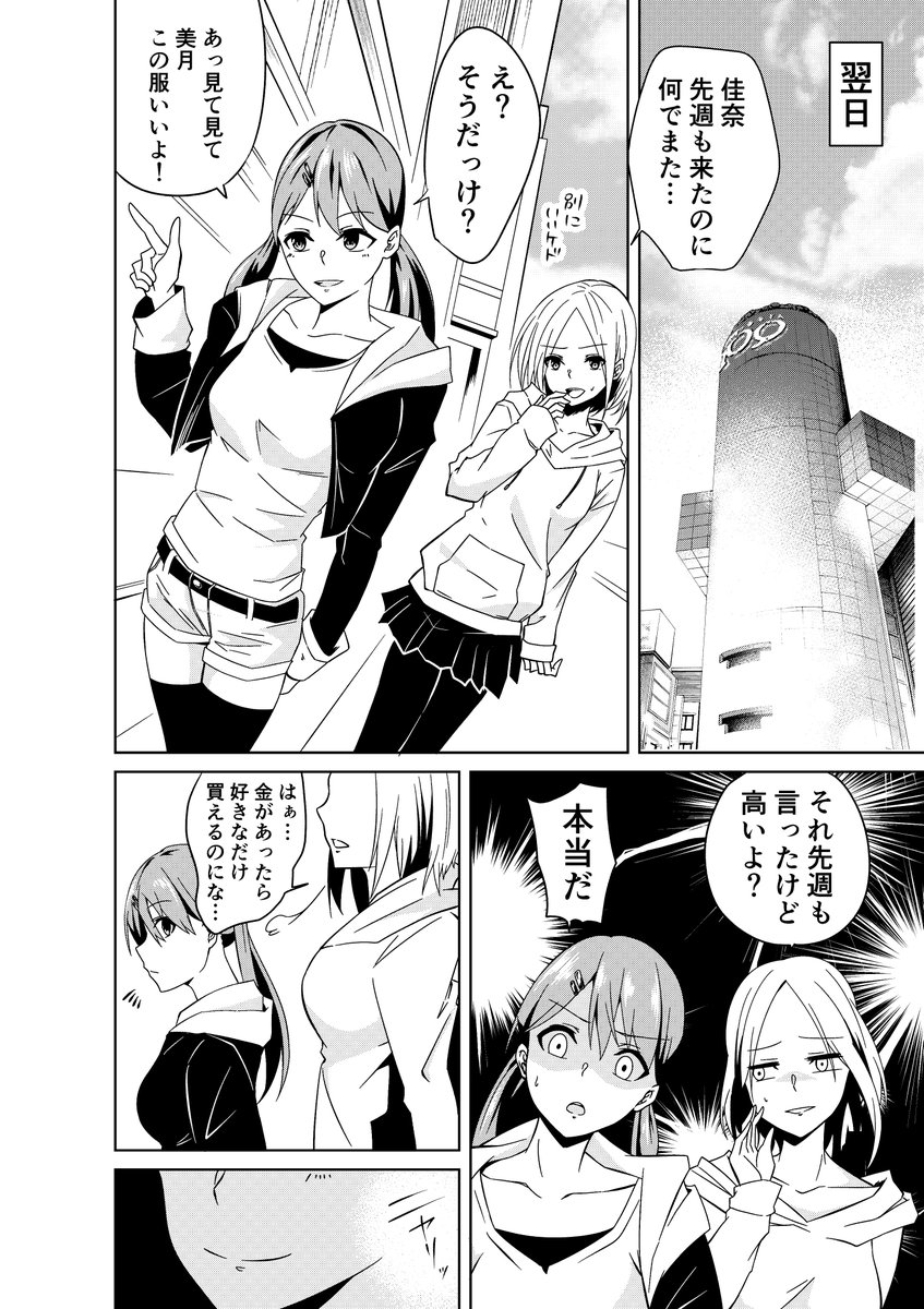 『忘却の怪物』(3/8)
記憶と引き換えにお金をくれる怪物に出会う話です。
#オリジナル漫画
#創作漫画
#漫画が読めるハッシュタグ