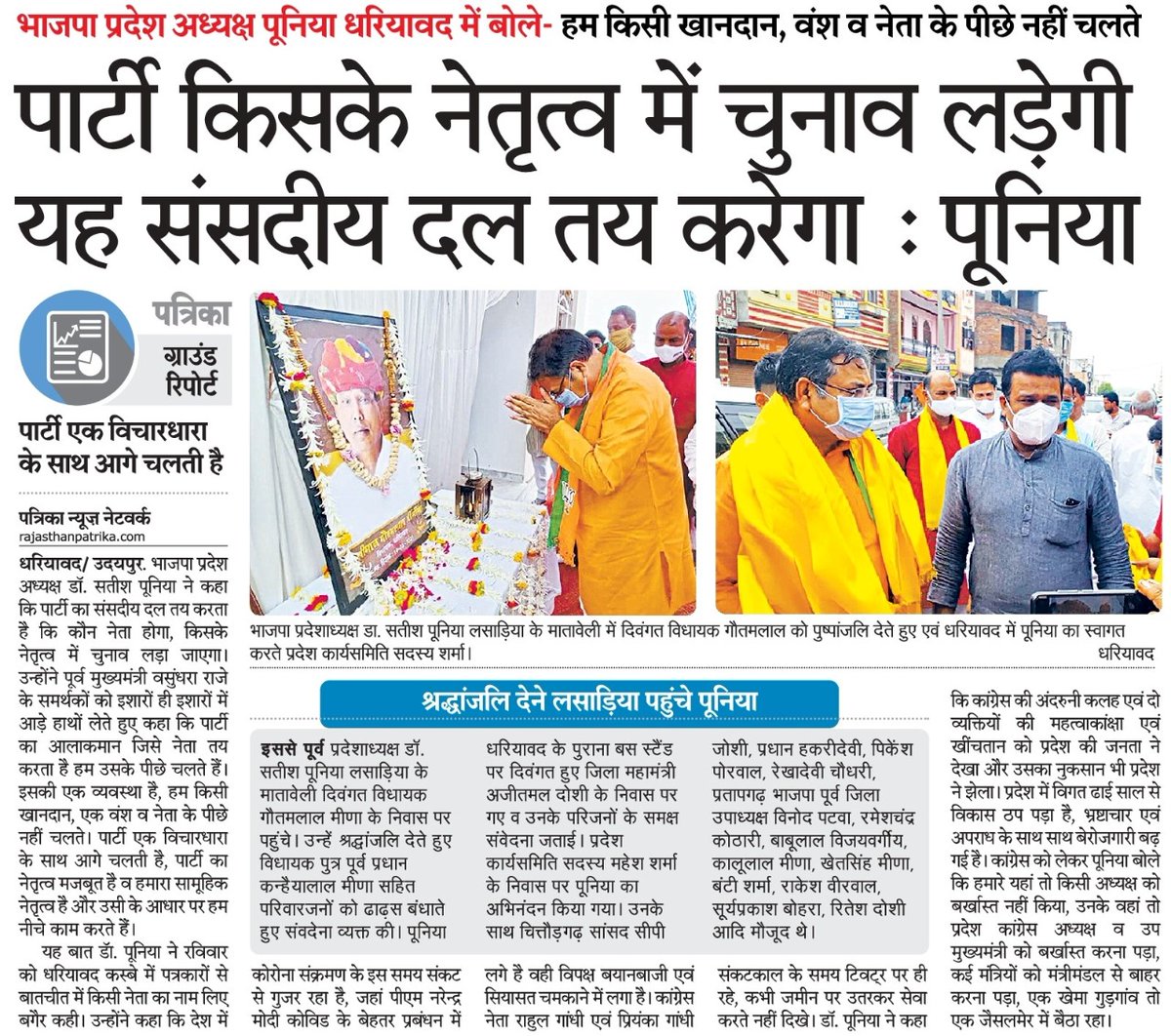 bjp4nagar's tweet photo. भाजपा में संगठन सर्वोपरि है व्यक्ति नहीं श्री @DrSatishPoonia 
@BJP4Rajasthan @DRSHAILESHBJP @VedprakashRSS @offofdrsp https://t.co/FYXh1bmlA7