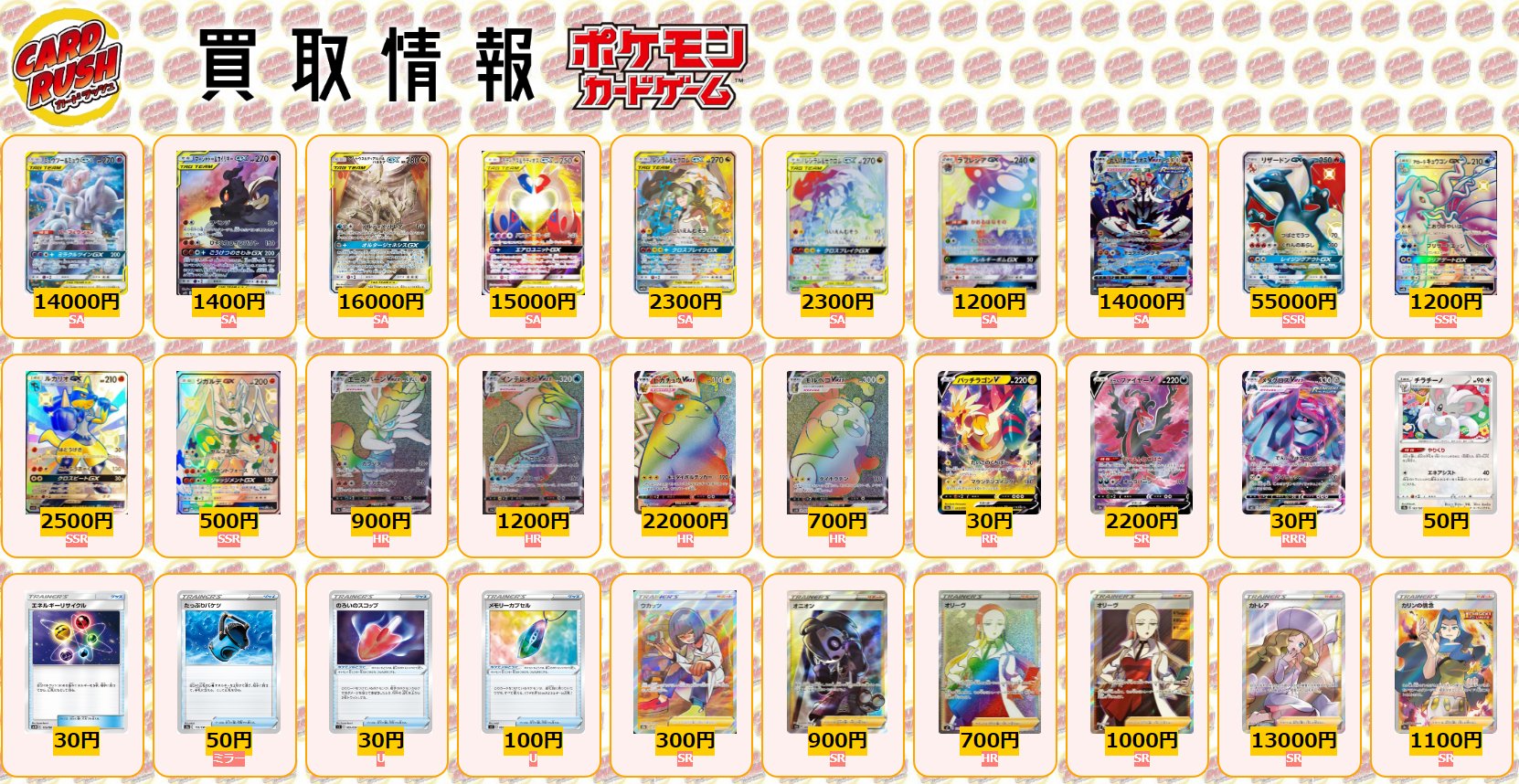 カードラッシュポケモンカード ポケモンカード 買取情報 ミュウツー ミュウgx Sa マーシャドー カイリキーgx Sa 1400 アルセウス ディアルガ パルキアgx Sa ラティアス ラティオスgx Sa レシラム ゼクロムgx Sa 2300