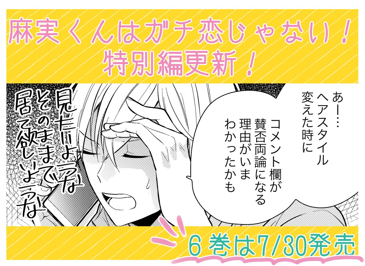 Twoucan ひととせ いつわり男子電子６配信中 Hito10se