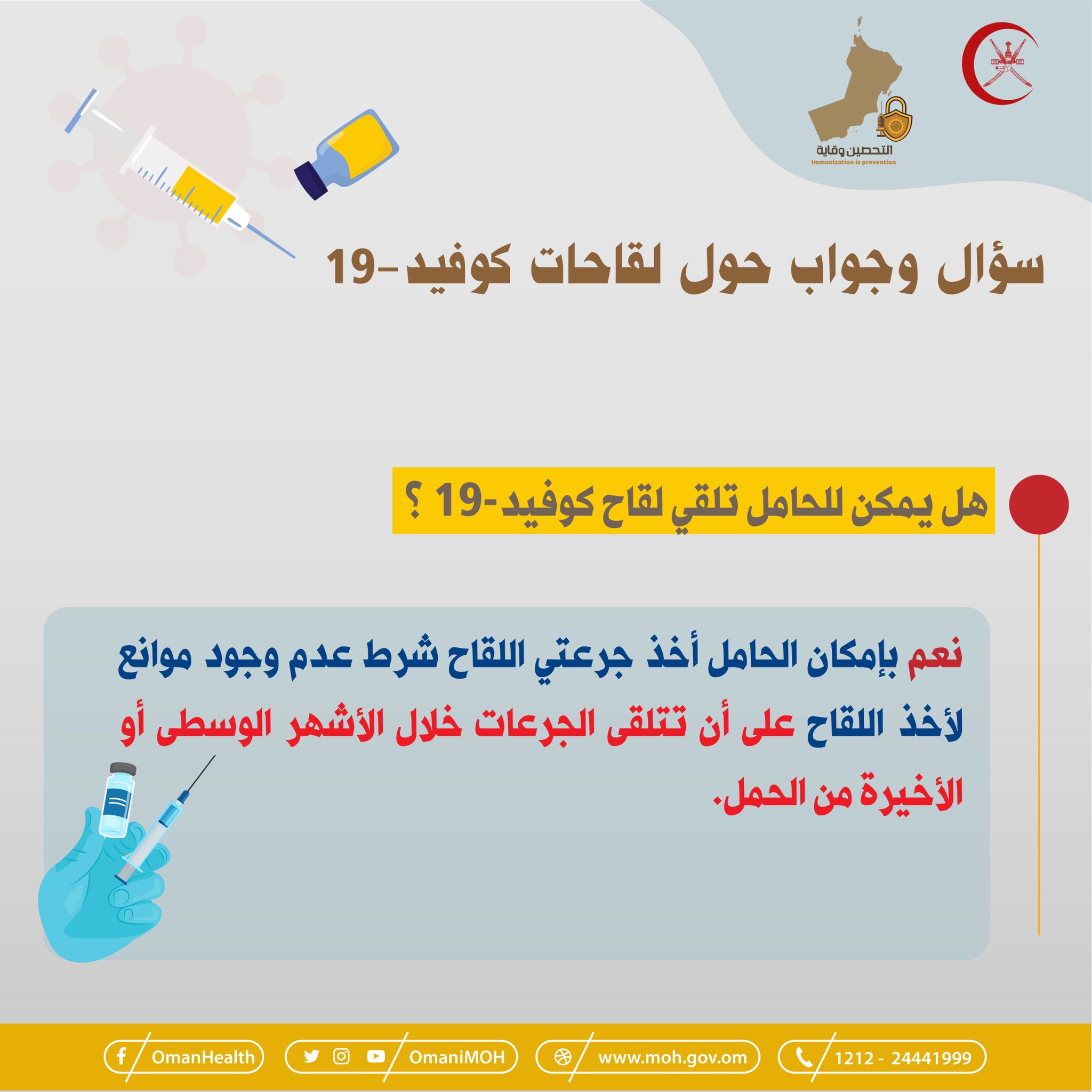 تطعيم فايزر للحامل