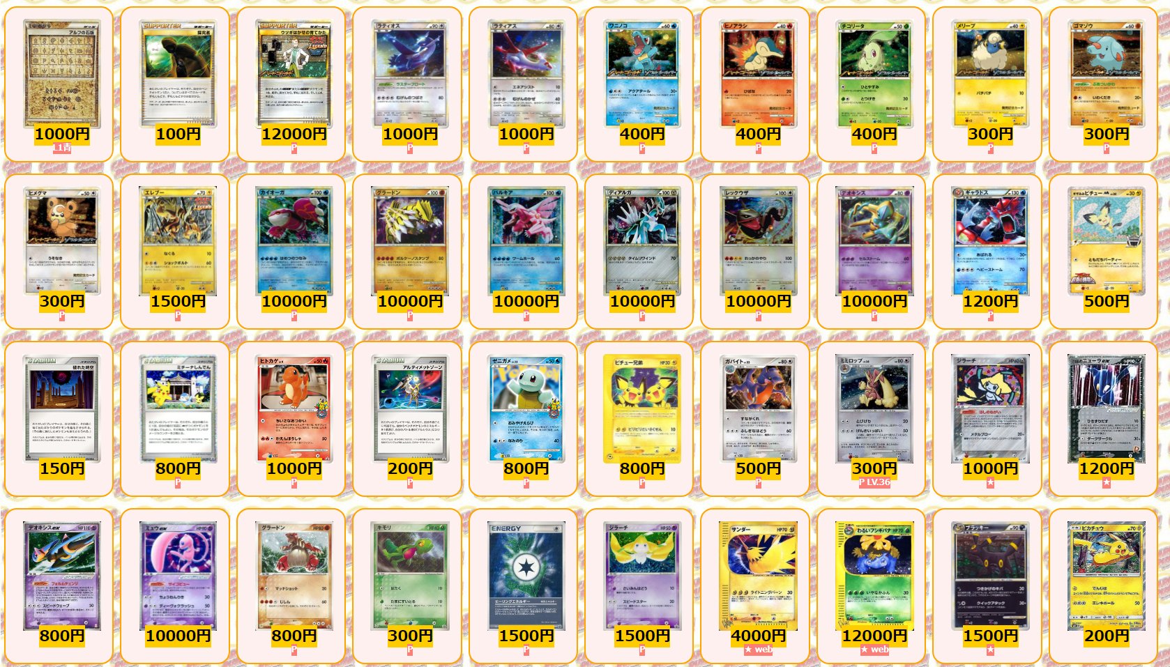 カードラッシュポケモンカード ポケモンカード 買取情報 アルフの石版 L1青 1000 探究者 100 ウツギはかせの育てかた P 100 ラティオス P 1000 ラティアス P 1000 ワニノコ P 400 ヒノアラシ P 400 チコリータ P 400 カードラッシュポケモンカード ポケモンカード 買取情報 アルフの石版 L1青 1000 探究者 100 ウツギはかせの育てかた P 100 ラティオス P 1000 ラティアス P 1000 ワニノコ P 400 ヒノアラシ P 400 チコリータ P 400