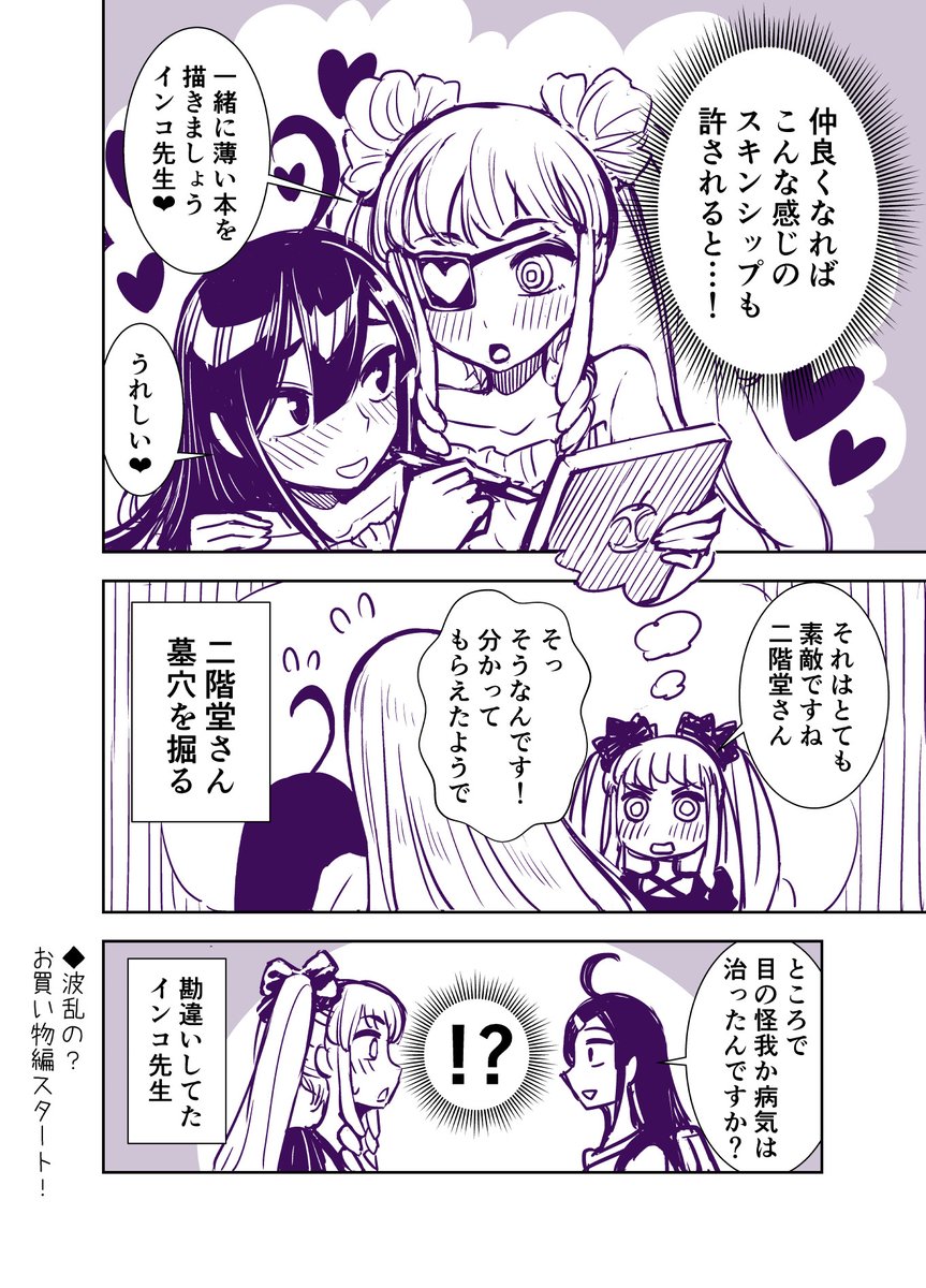 ◆田所さん 93  【お買い物に行こう】2/2 