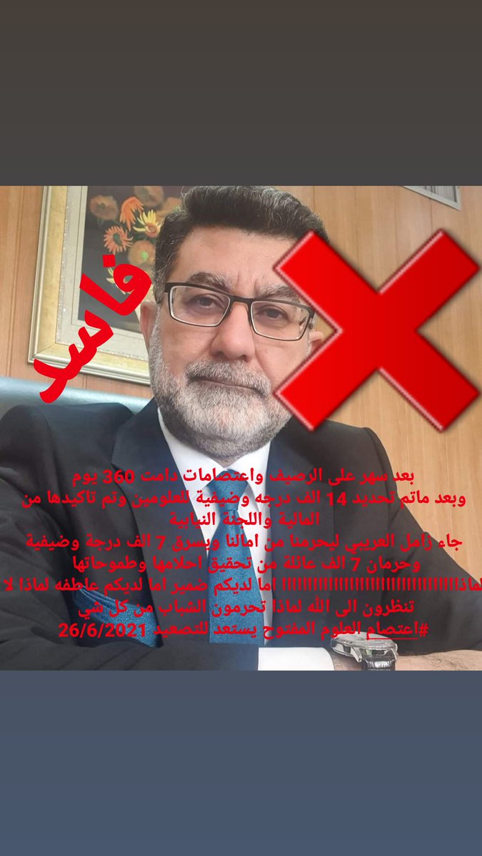 ublQRy8qaQkcm5J's tweet photo. فاسد × حرامي 

#اقيلوا_زامل_عريبي_الفاسد https://t.co/TPSy6kEPYz