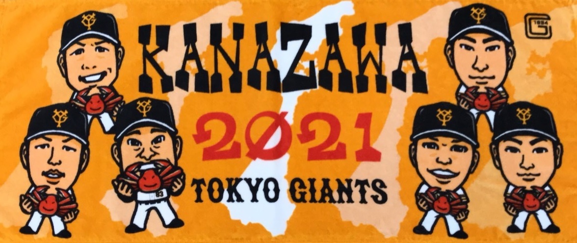 読売ジャイアンツ グッズ イベント情報 公式 22日 金沢 23日 富山 でのdena戦に 直営グッズショップ Gstore 出店 金沢 富山それぞれの限定グッズも販売 がちゃがちゃ コーナーは 東京ドームで販売中のものに加え ご当地限定 読売ジャイアンツ グッズ イベント情報 公式 22日 金沢 23日 富山 でのdena戦に 直営グッズショップ Gstore 出店 金沢 富山それぞれの限定グッズも販売 がちゃがちゃ コーナーは 東京ドームで販売中のものに加え ご当地限定