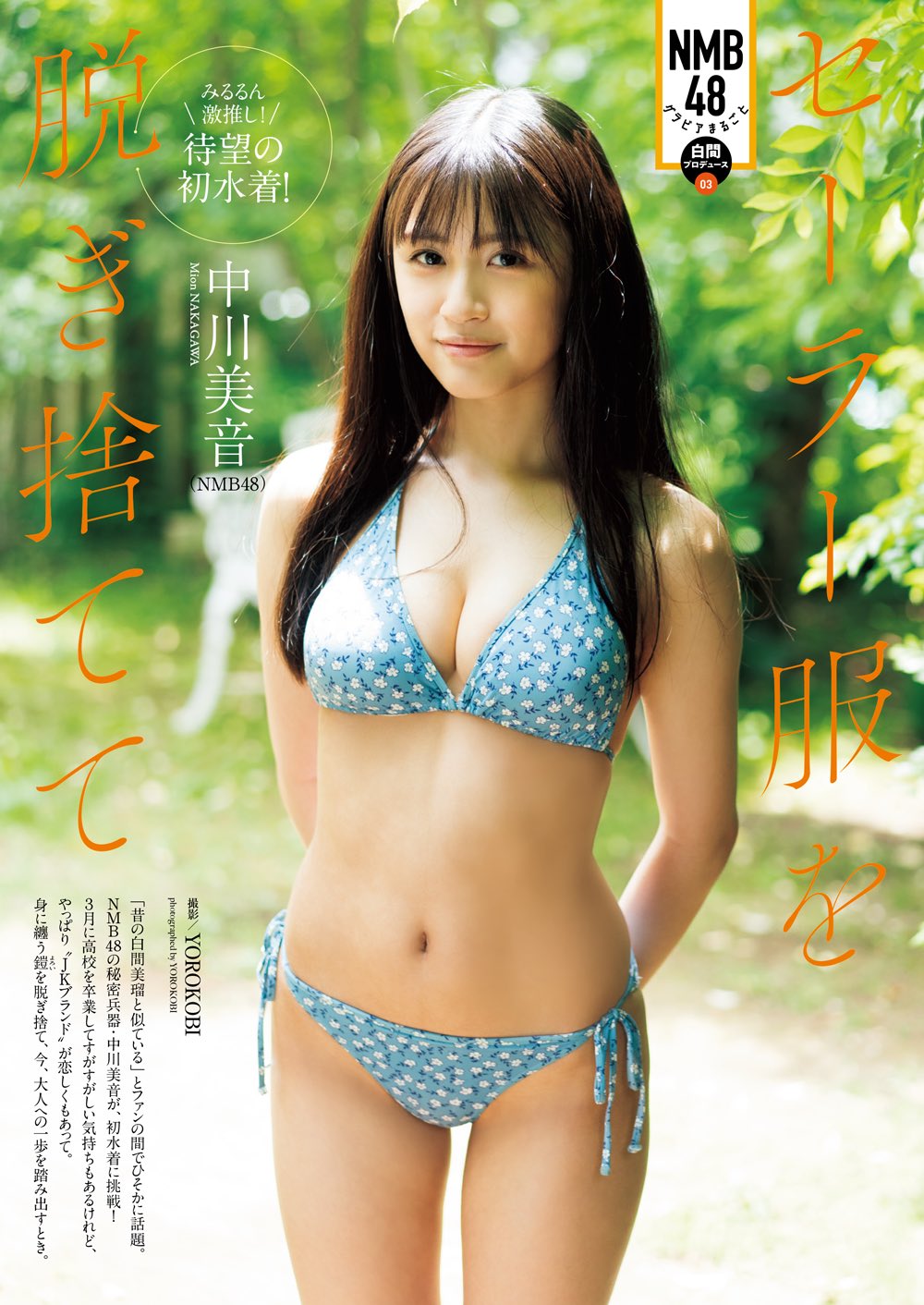 Rizuka A Twitter Whoaa Another Nmb48 Member Had Entered The Wild Ring Of Gravure Idols This Time Is Nakagawa Mion Mydailyidol T Co Eps6nllprr Twitter