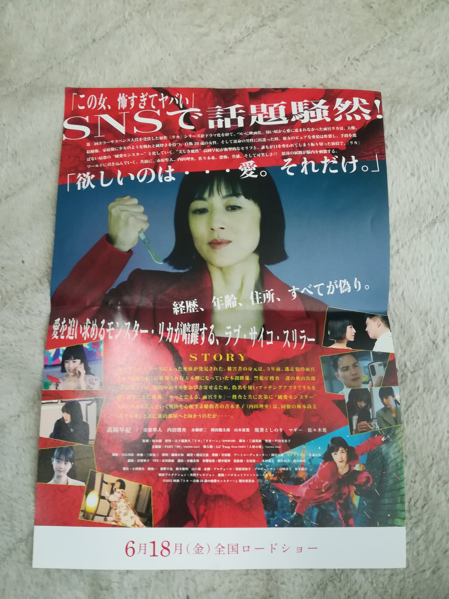 リカ自称28歳の純愛モンスター Twitter Search Twitter
