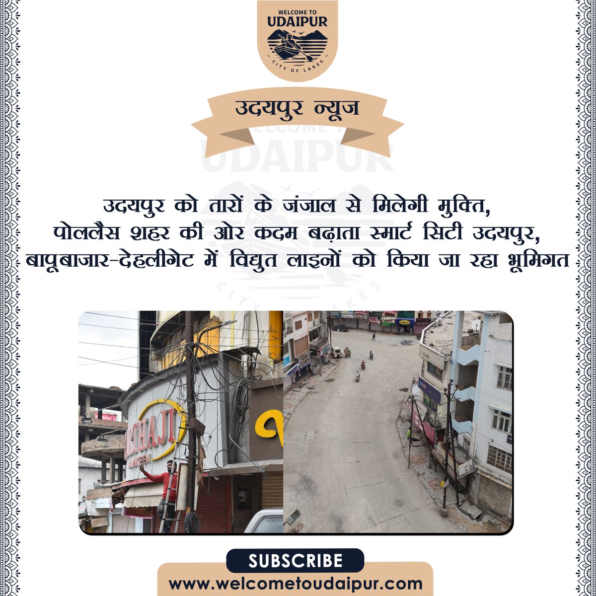 #Udaipur Latest Update

.
.
.
.

#udaipurnews #welcometoudaipur #udaipur #livenews #udaipurcity #smartcity #delhigate #bapubazar