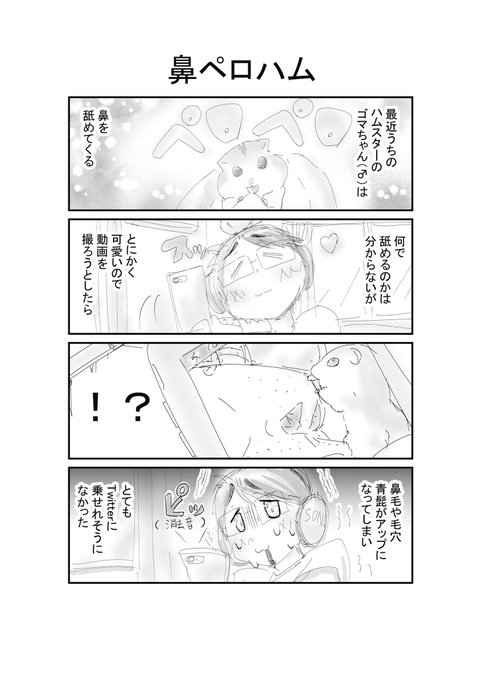 ハムスター を含むマンガ一覧 リツイート順 22ページ ツイコミ 仮