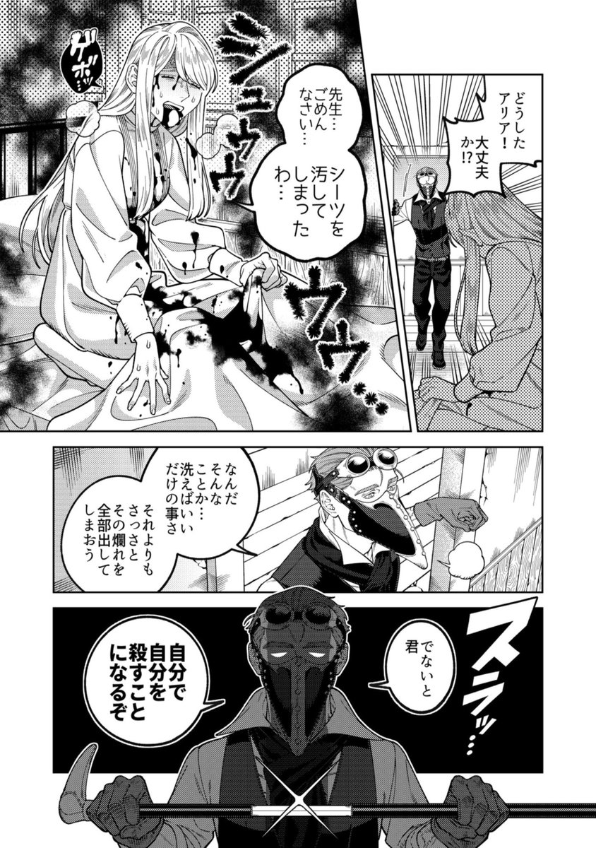 創作漫画の第二話です 奇病に罹った少女と怪しい医者の話 1/9 