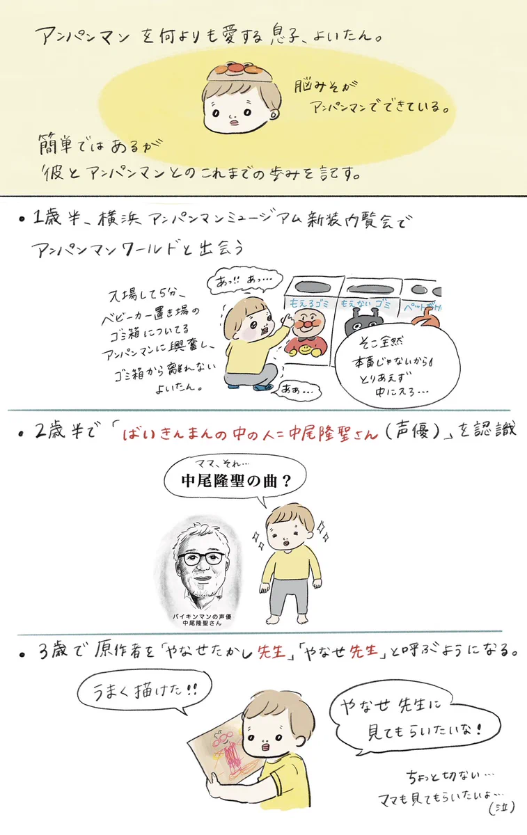 アンパンマンと出会ってから700日後、立派なアンパンマンオタクになりましたｗｗ