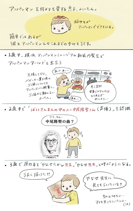 息子がアンパンマンと出会ってから700日が経ちました。 