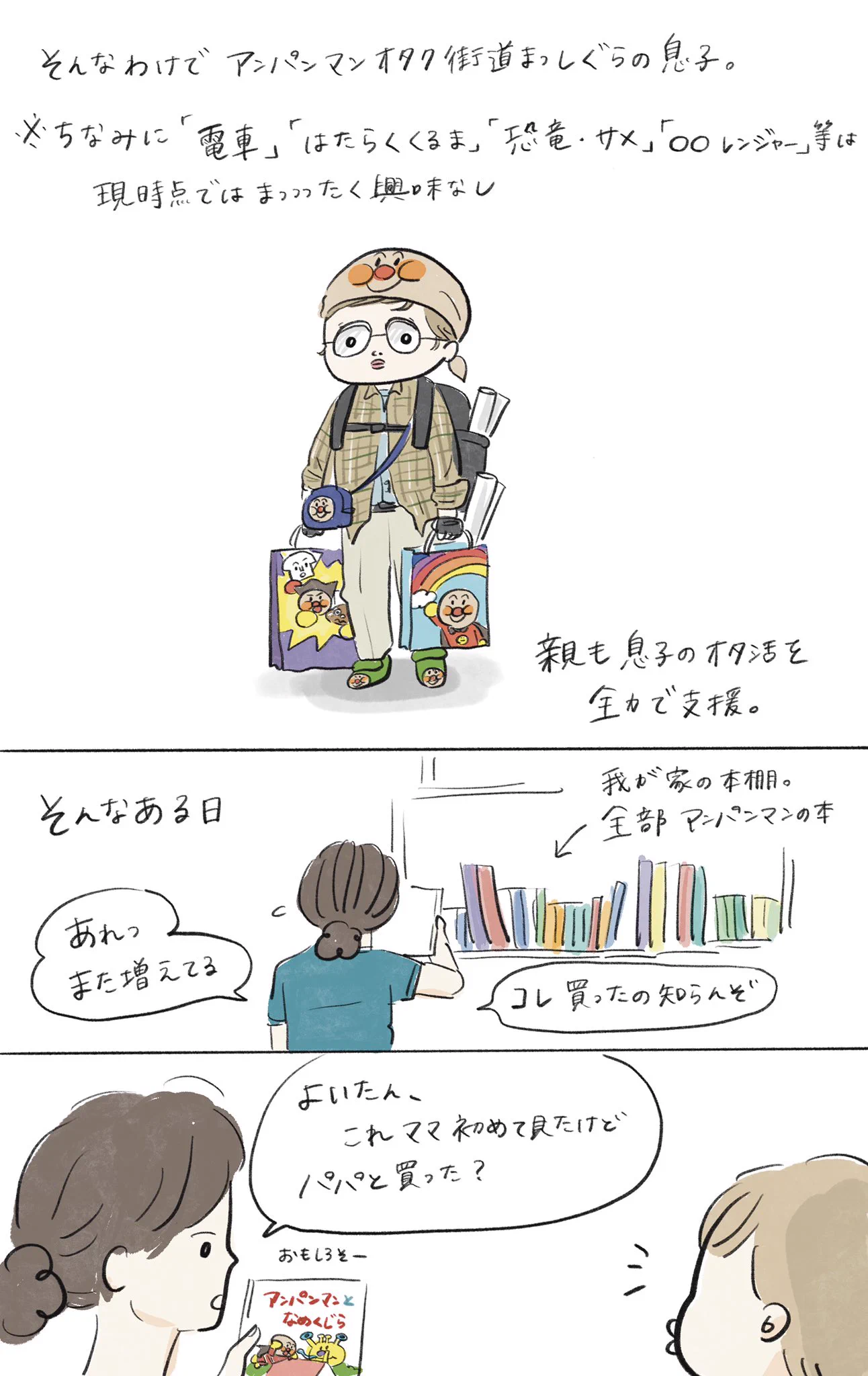 アンパンマンと出会ってから700日後、立派なアンパンマンオタクになりましたｗｗ