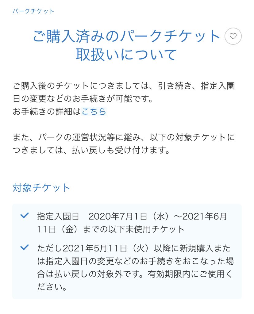 D Magic ディズニー情報 年7月1日 21年6月11日入園分の未使用チケット払い戻しが始まりました チケット払い戻しフォームに必要事項の入力が必要です 払い戻しについて T Co Xsmanxnrl6 チケット払い戻しフォーム T Co Uxa0wc3rr8