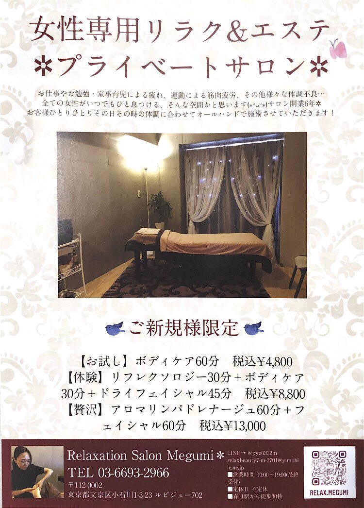 サロンオーナー Megumi Megumi 2712 Twitter