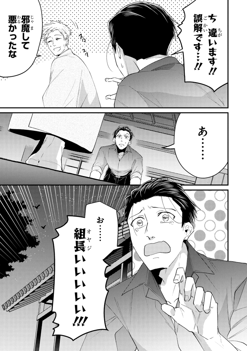 恋する極道おにいさん7話目冒頭です! 