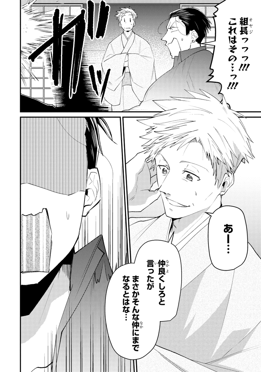 恋する極道おにいさん7話目冒頭です! 