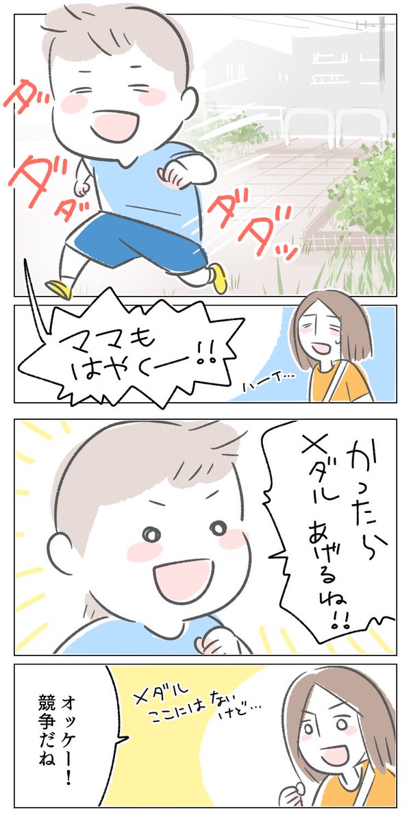 【あるある?】よーい...ドン!
#育児漫画 #育児あるある 