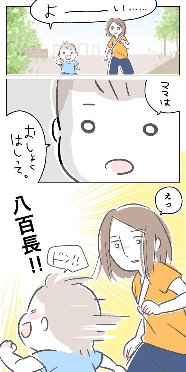 【あるある?】よーい...ドン!
#育児漫画 #育児あるある 