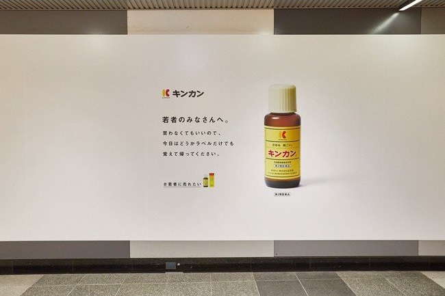 キンカンの渋谷駅ジャック広告 若者に売れたい が切実過ぎる 便乗する企業公式もぞくぞく Togetter