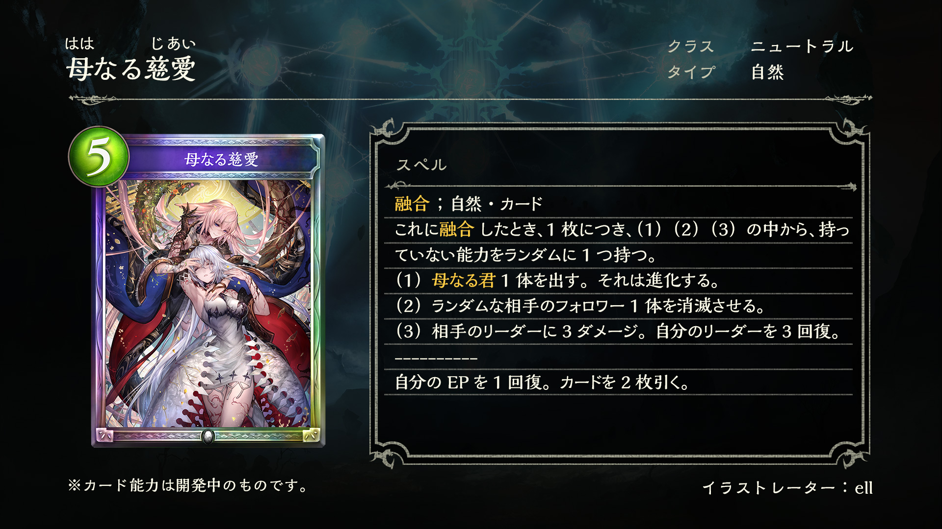 Shadowverse公式アカウント 6月29日 リリース 新カード情報 新カードパック Renascent Chronicles リナセント クロニクル のカードをご紹介いたします 母なる慈愛 シャドウバース リナセント クロニクル Shadowverse公式アカウント 6月29日 リリース 新カード情報 新カードパック Renascent Chronicles リナセント クロニクル のカードをご紹介いたします 母なる慈愛 シャドウバース リナセント クロニクル