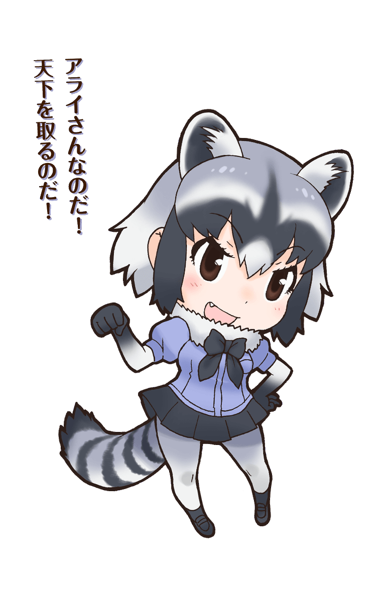 try05050217's tweet photo. 完全にアライさんだわこいつ https://t.co/T2ygMLkzxH