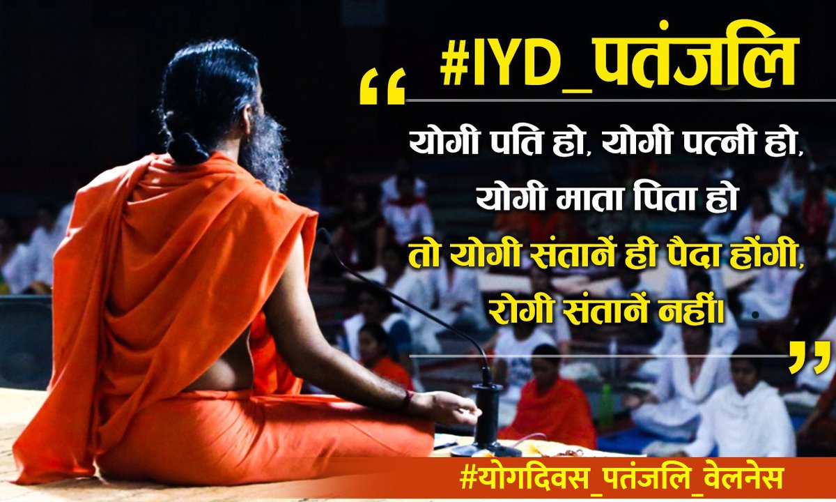 Hemantsaha17's tweet photo. Yoga calms us, it works as both workout and meditation at the same time.
#योगदिवस_पतंजलि_वेलनेस https://t.co/dh0CwvnpBJ