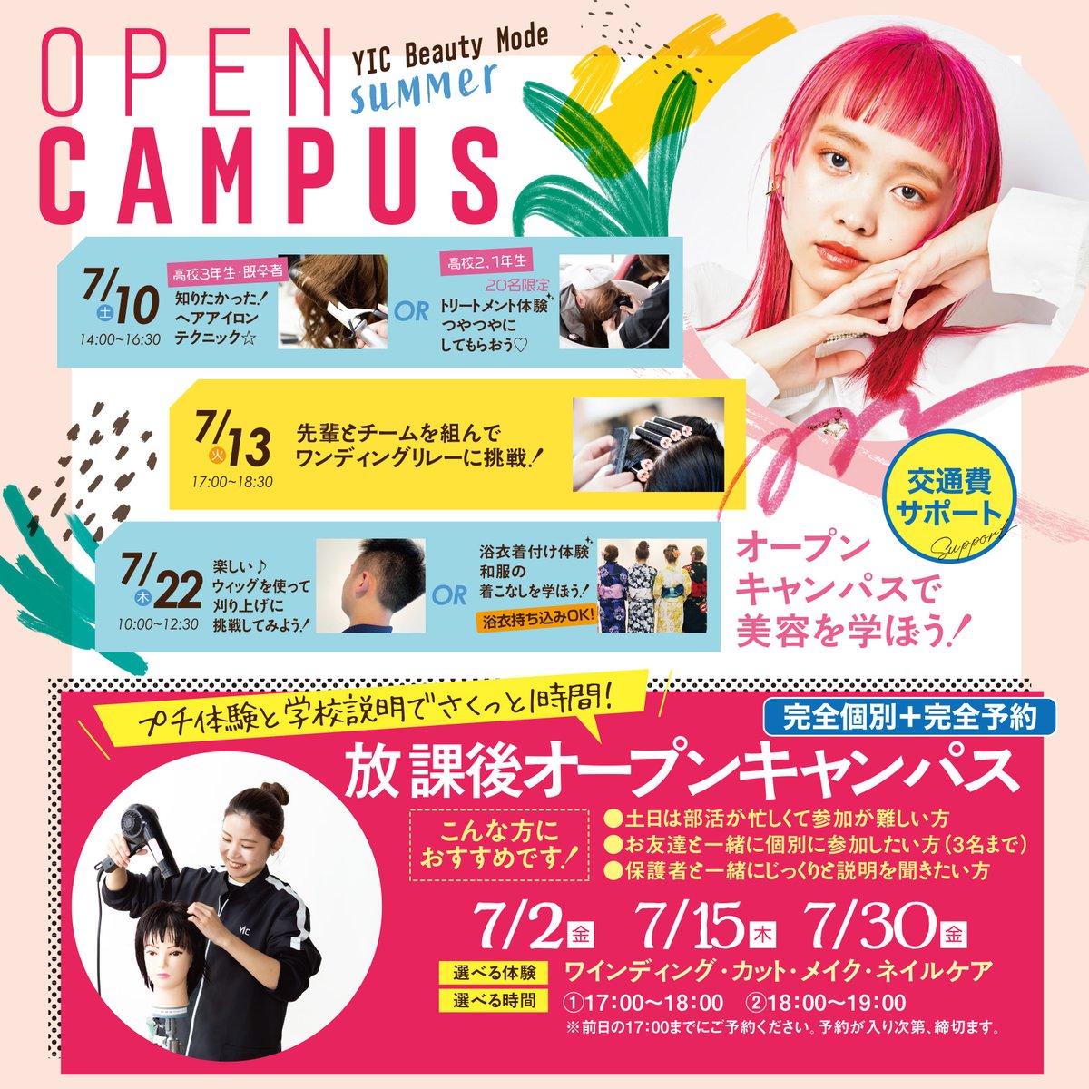 Yicビューティモード専門学校 Bmyic Twitter Yicビューティモード専門学校 Bmyic Twitter