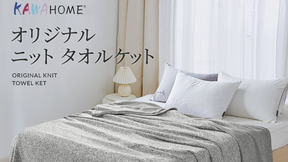 Kawahome 寝具専門店 公式 Kawahome Jp Twitter Kawahome 寝具専門店 公式 Kawahome Jp Twitter