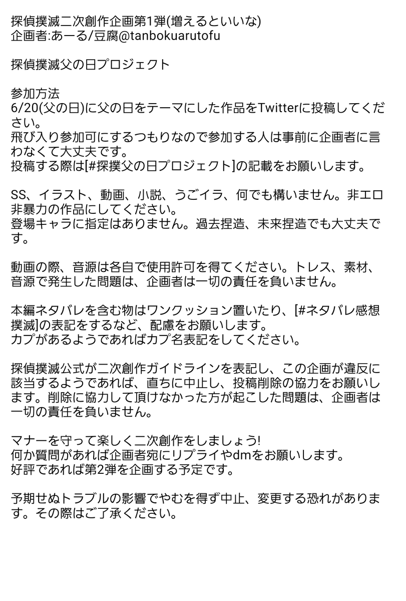 非公式探撲二次創作企画アカウント 102 Tofu Aru Twitter