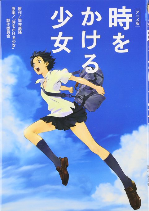 画像まとめ 時をかける少女 12ページ目 アニメレーダー 画像まとめ 時をかける少女 12ページ目 アニメレーダー