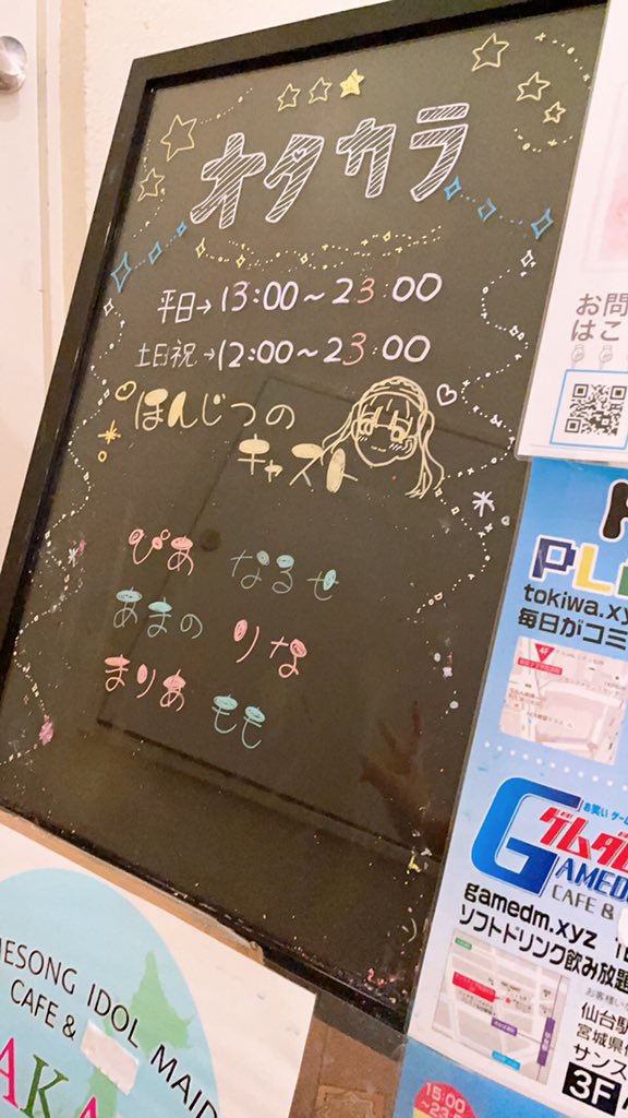 オタカラ アニメソング アイドル メイド 喫茶コンセプトカフェ على تويتر オタカラ13時開店します アニメ アニメソング アイドル メイド メイドカフェ 仙台 仙台駅 仙台駅前 カラオケ 宮城 宮城県 アーケード 歌い放題 コミケ 仙台観光 宮城