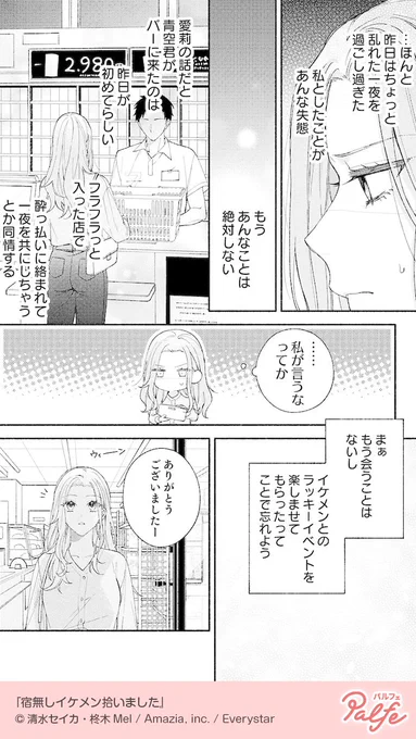 別れ際には恋人みたいにキスしてくれた
(4/4)

「宿無しイケメン拾いました」無料試し読み
https://t.co/ZzKDucW0h8 