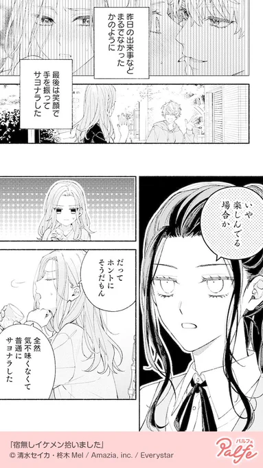 年下イケメンと一夜を共に。もう会うことはない、と思っていたら…
(2/4)

「宿無しイケメン拾いました」無料試し読み
https://t.co/6X4dwpzoe1 