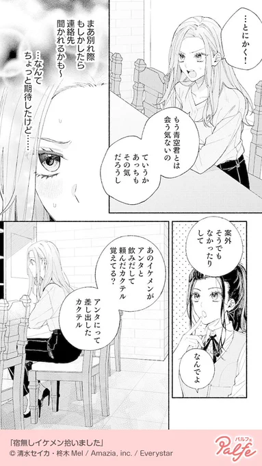 年下イケメンと一夜を共に。もう会うことはない、と思っていたら…
(3/4)

「宿無しイケメン拾いました」無料試し読み
https://t.co/6X4dwpzoe1 