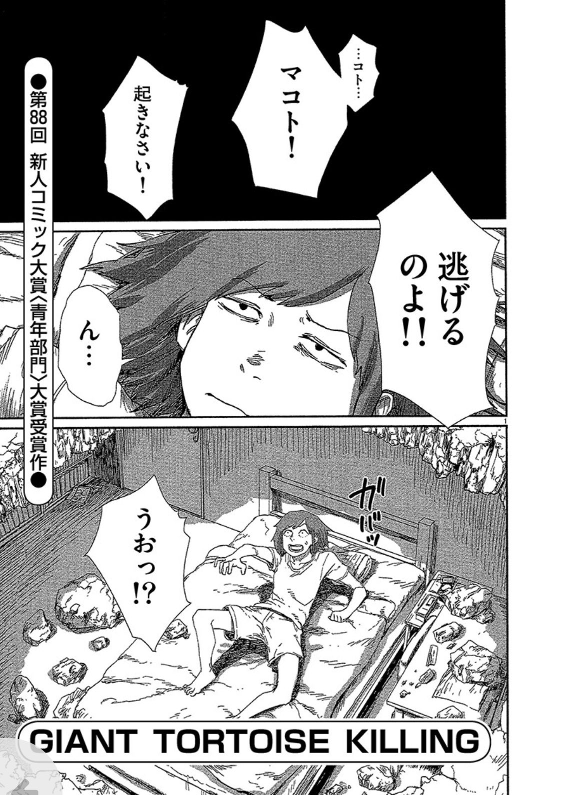 南賀なん 小学館 新人コミック大賞 青年部門にて 大賞を頂いた拙作 Giant Tortoise Killing がついに掲載されました リンク先から全部読めます 怪獣vs女子高生と聞いてピンときた方はぜひ T Co Jmpkjpgh0b T Co Cakqeu1fbe