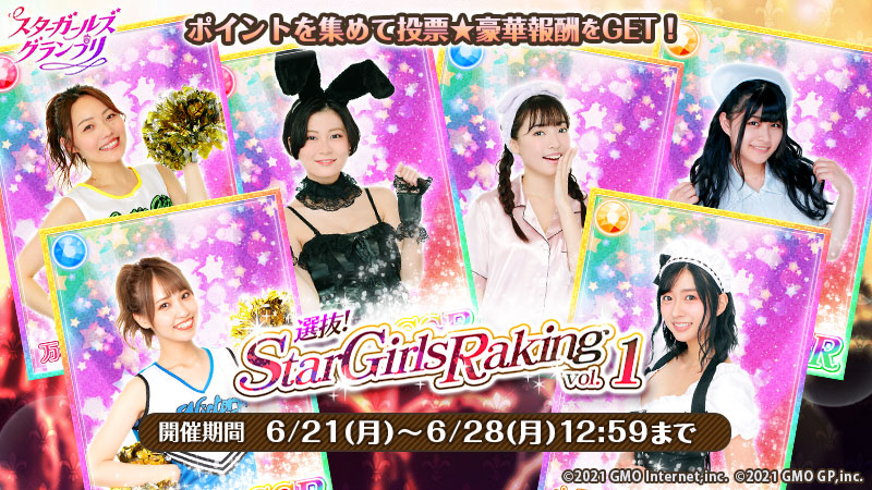 公式 スターガールズグランプリ Stargirlsgrand Twitter