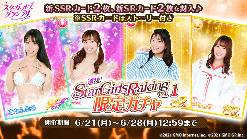 公式 スターガールズグランプリ Stargirlsgrand Twitter 公式 スターガールズグランプリ Stargirlsgrand Twitter