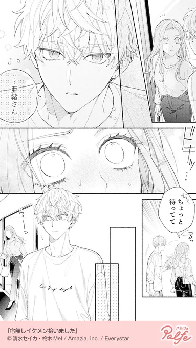 彼氏を奪われたショックで、同じ名前の年下男子と一夜を共に!?
(4/4)

「宿無しイケメン拾いました」無料試し読み
https://t.co/BH6Rq4KUx6 
