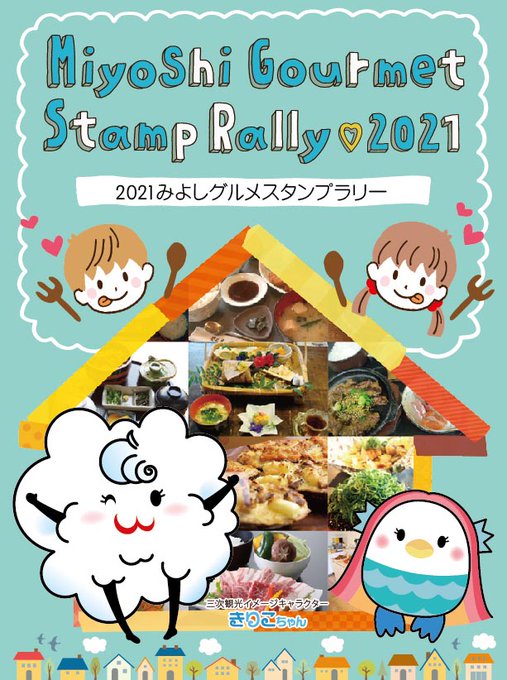 スタンプラリー2のtwitterイラスト検索結果 スタンプラリー2のtwitterイラスト検索結果